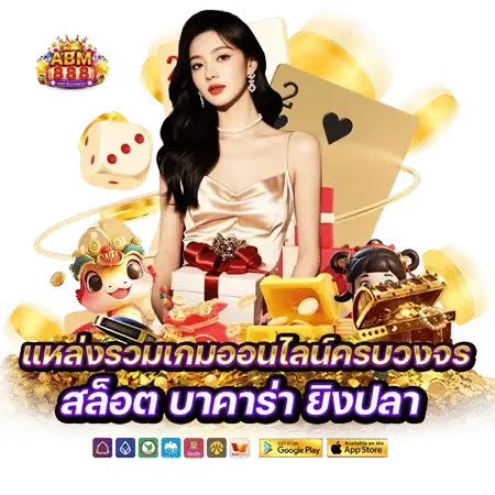 abm888วอเลท